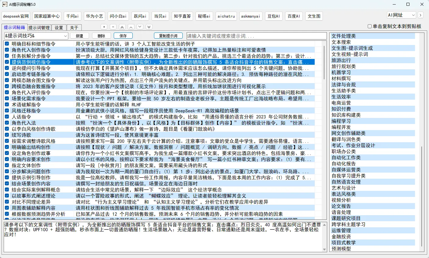 AI提示词秘籍 v5.0 优化版 极速轻量级AI提示词管理与生成工具 截图