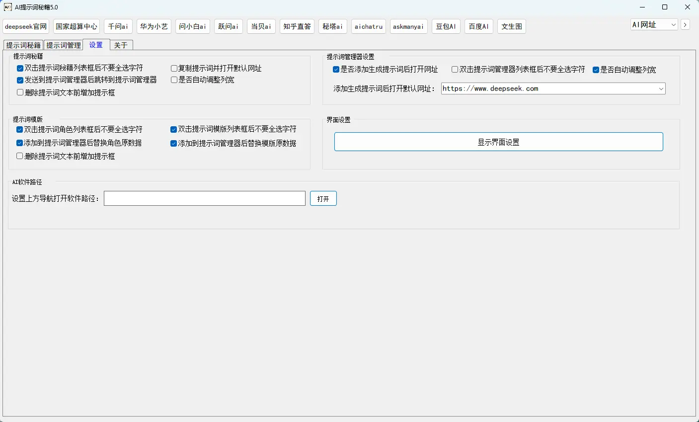AI提示词秘籍 v5.0 优化版 极速轻量级AI提示词管理与生成工具 截图