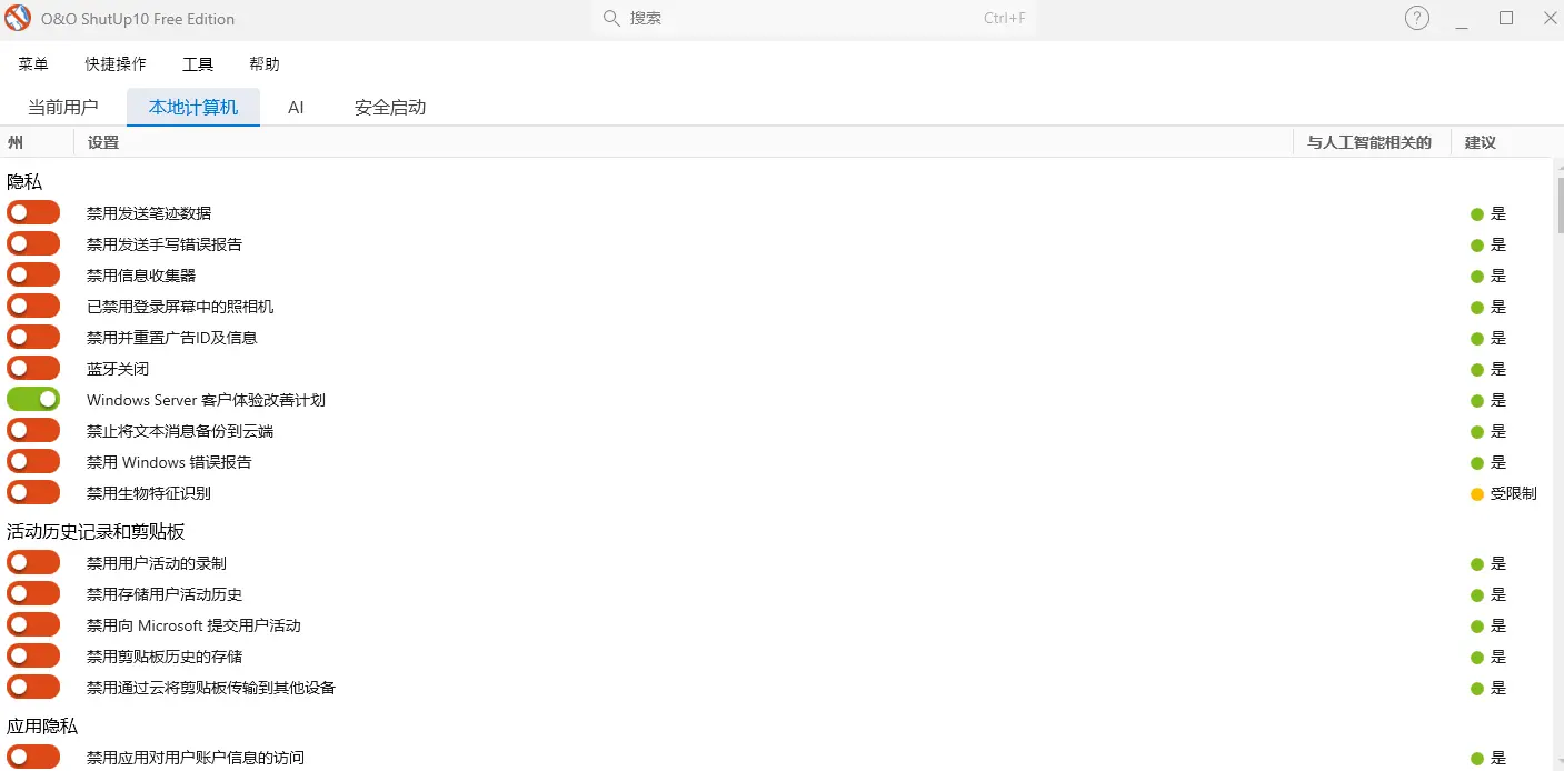 O&O ShutUp10++ v3.2.1111 绿色版 Windows10/11隐私设置与安全优化利器 截图