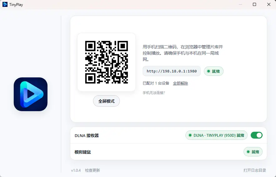 TinyPlay v1.0.4 电脑变机顶盒遥控投屏工具 截图