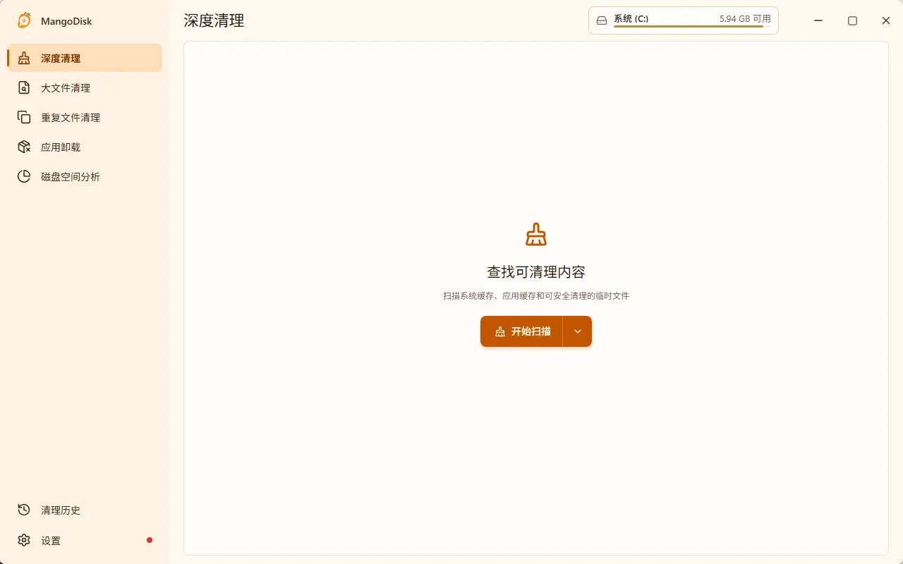 MangoDisk v1.0.2 智能深度磁盘清理与空间释放工具 截图