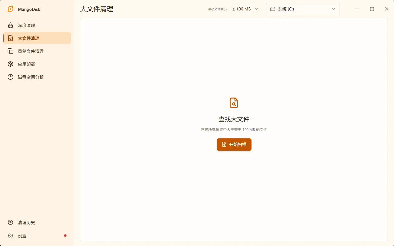 MangoDisk v1.0.2 智能深度磁盘清理与空间释放工具 截图