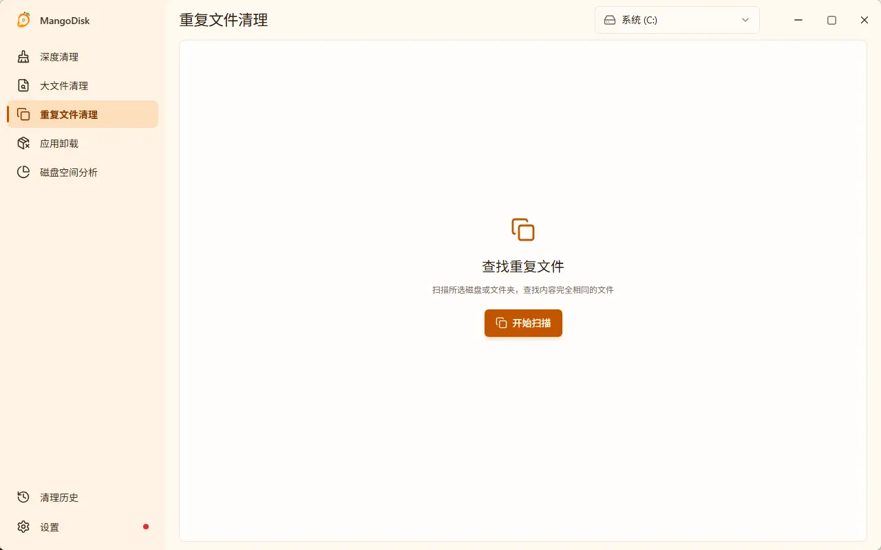 MangoDisk v1.0.2 智能深度磁盘清理与空间释放工具 截图