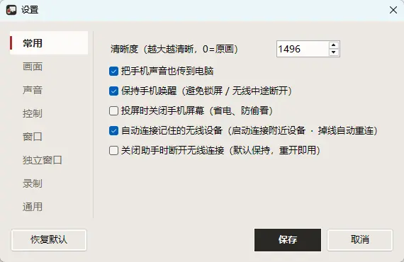 scrcpy-helper v1.5.1 免安装的Windows安卓投屏图形化助手 截图
