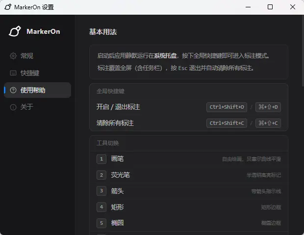 MarkerOn v2.9.0 官方开源版 免费轻量级跨平台屏幕标注工具 截图