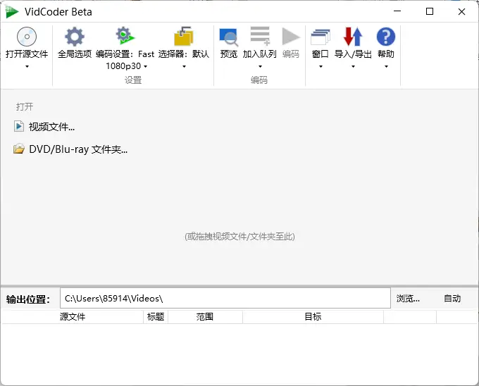 VidCoder v13.10 视频转码与压缩便携工具 截图