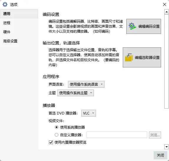 VidCoder v13.10 视频转码与压缩便携工具 截图