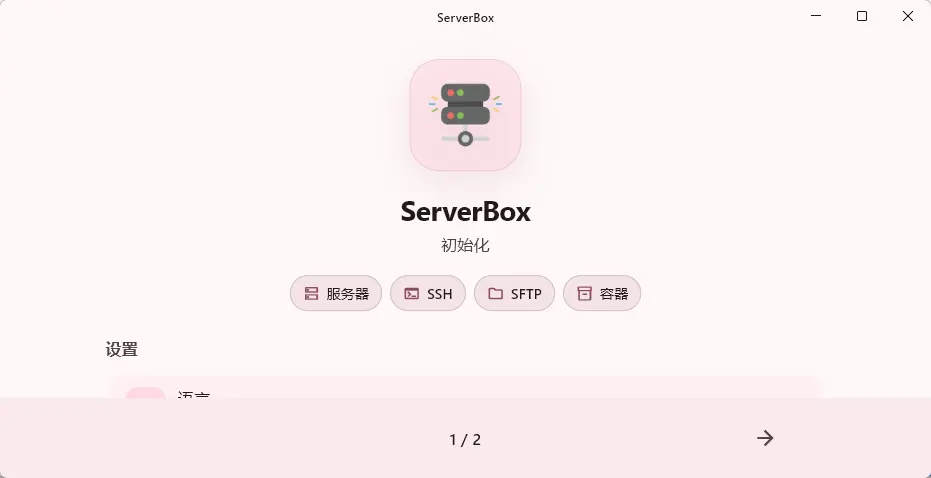 ServerBox v1.0.1491 Linux服务器运维管理工具箱 截图