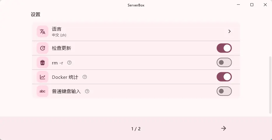 ServerBox v1.0.1491 Linux服务器运维管理工具箱 截图