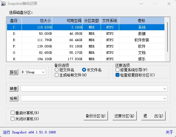 Drive SnapShot v1.51.0.1869 硬盘热备份与系统还原工具 截图