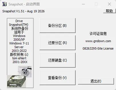 Drive SnapShot v1.51.0.1869 硬盘热备份与系统还原工具 截图