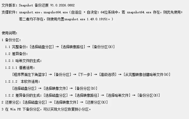 Drive SnapShot v1.51.0.1869 硬盘热备份与系统还原工具 截图