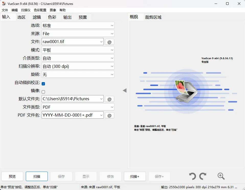 VueScan Pro v9.8.56.13 扫描仪万能驱动与增强软件 截图