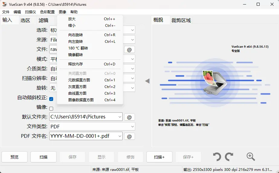 VueScan Pro v9.8.56.13 扫描仪万能驱动与增强软件 截图