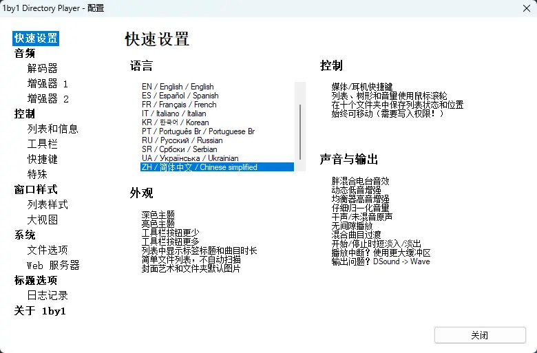 1by1 v2.17 极限轻量级本地音乐播放器 截图