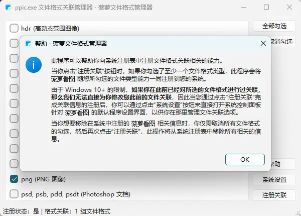 Pineapple Pictures v1.6.0 菠萝看图极简图像浏览器 截图