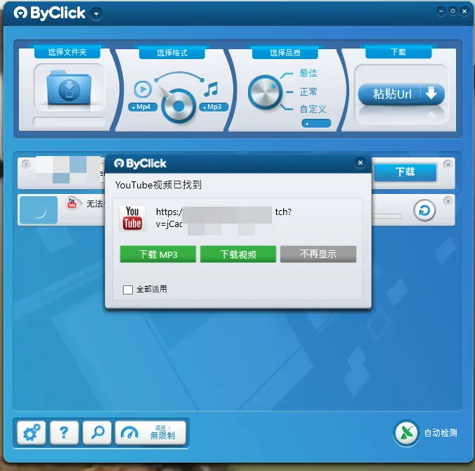By Click Downloader v2.4.33 全能网页视频下载神器 截图