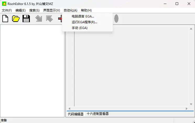 RisohEditor v6.1.5 开源便携 Win32 资源编辑器 截图