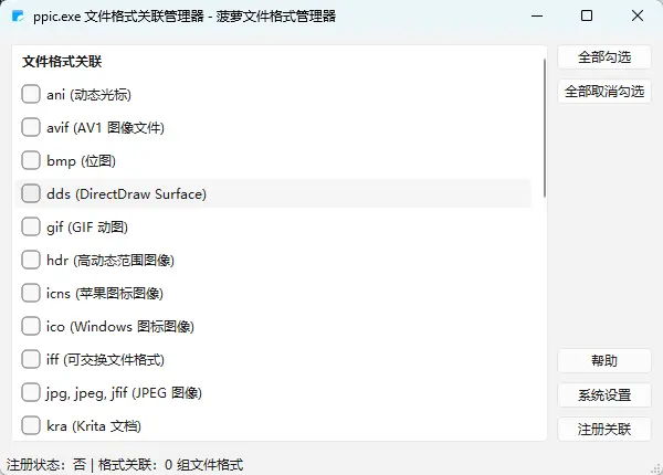 Pineapple Pictures v1.6.0 菠萝看图极简图像浏览器 截图
