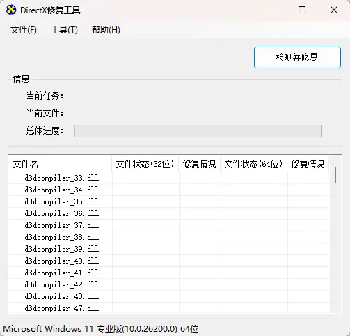 DirectX修复工具增强版 v4.4.0.3 官方免安装版 - 游戏报错缺dll一键修复神器 截图