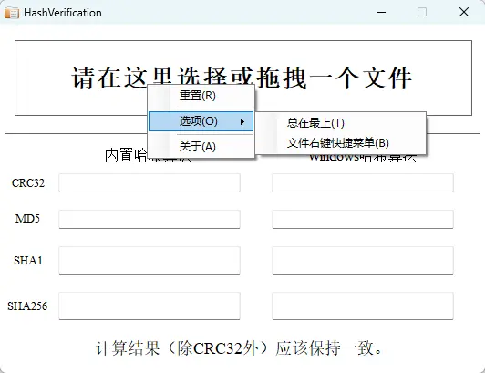 Hash Verification v1.1  - 电脑文件防篡改极速校验神器【下载必看】 截图