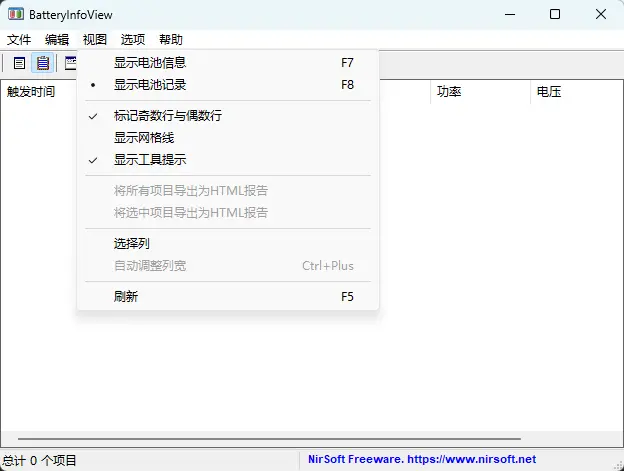 BatteryInfoView v1.2.5.0 汉化版 - 笔记本电池损耗检测神器【买二手必看】 截图