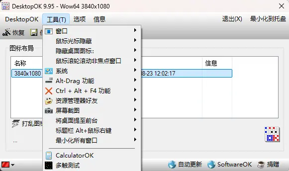 DesktopOK v9.9.5.0  - 电脑桌面图标一键记忆与恢复神器【打工人必备】 截图