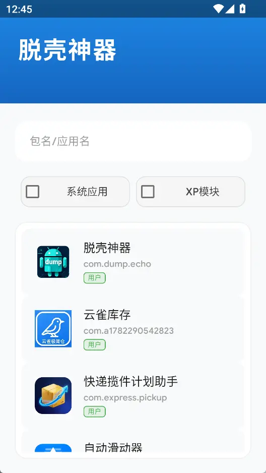 脱壳神器 v2.0 Root版 - 安卓应用一键脱壳热修复逆向神器 截图