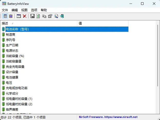 BatteryInfoView v1.2.5.0 汉化版 - 笔记本电池损耗检测神器【买二手必看】 截图