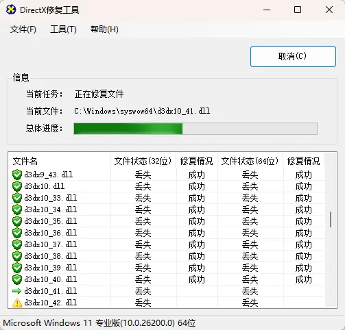 DirectX修复工具增强版 v4.4.0.3 官方免安装版 - 游戏报错缺dll一键修复神器 截图