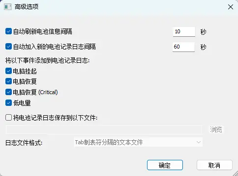 BatteryInfoView v1.2.5.0 汉化版 - 笔记本电池损耗检测神器【买二手必看】 截图