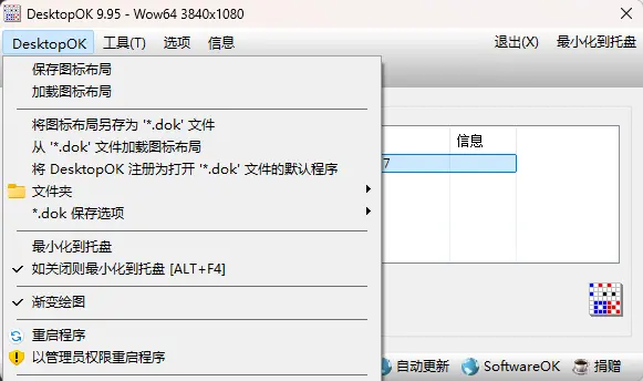 DesktopOK v9.9.5.0  - 电脑桌面图标一键记忆与恢复神器【打工人必备】 截图