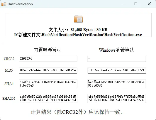 Hash Verification v1.1  - 电脑文件防篡改极速校验神器【下载必看】 截图