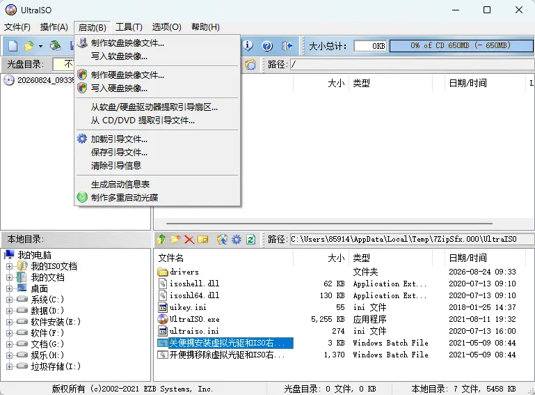 软碟通UltraISO v9.7.6 高级便携版 - ISO光盘镜像编辑与提取极品神器【免激活】 截图