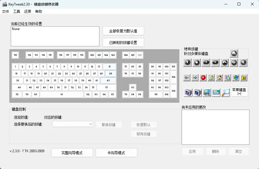 KeyTweak v2.30 完美汉化便携版 - 键盘坏键失灵拯救与底层魔改键极客神器【无后台】 截图