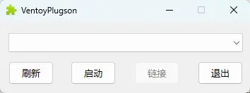 Ventoy v1.1.17 终极多合一 U盘启动盘制作神器【一键极客装机】 截图