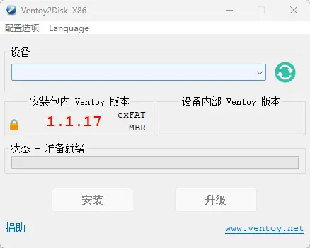Ventoy v1.1.17 终极多合一 U盘启动盘制作神器【一键极客装机】 截图