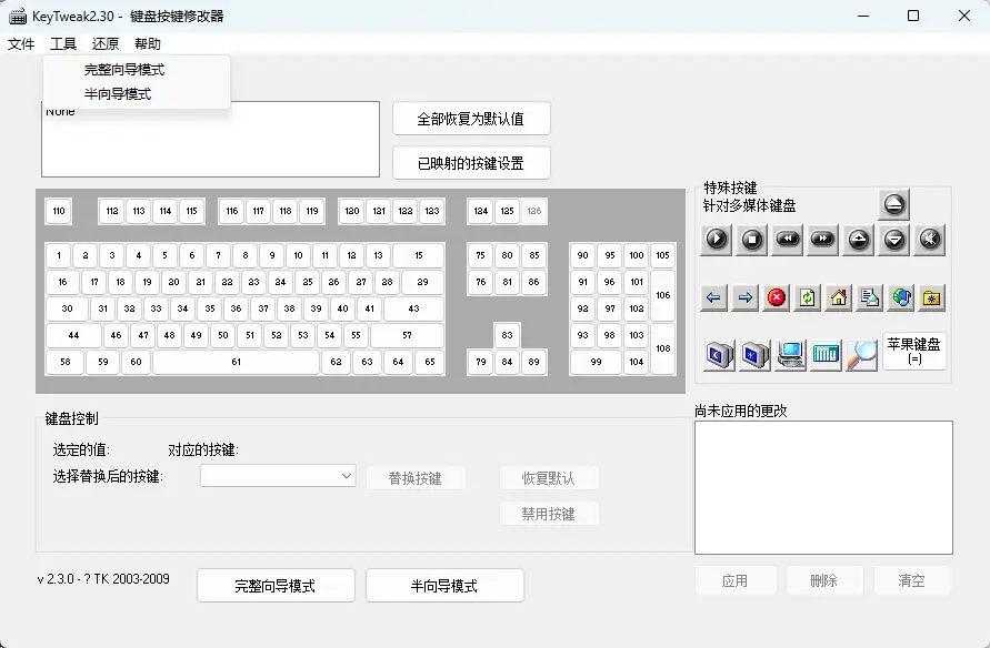 KeyTweak v2.30 完美汉化便携版 - 键盘坏键失灵拯救与底层魔改键极客神器【无后台】 截图