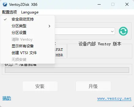Ventoy v1.1.17 终极多合一 U盘启动盘制作神器【一键极客装机】 截图