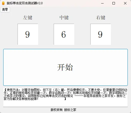 鼠标单击变双击测试器 v2.0 绿色便携版 - 极其傻瓜化的微动老化与连击检测小工具【验机必备】 截图