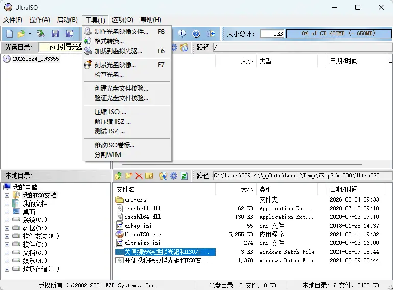 软碟通UltraISO v9.7.6 高级便携版 - ISO光盘镜像编辑与提取极品神器【免激活】 截图