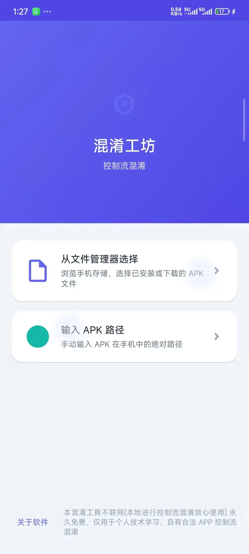 混淆工坊 v1.0- 手机端硬核APK代码混淆工具 截图
