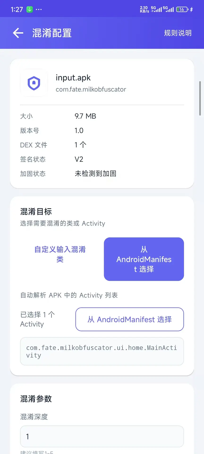 混淆工坊 v1.0- 手机端硬核APK代码混淆工具 截图