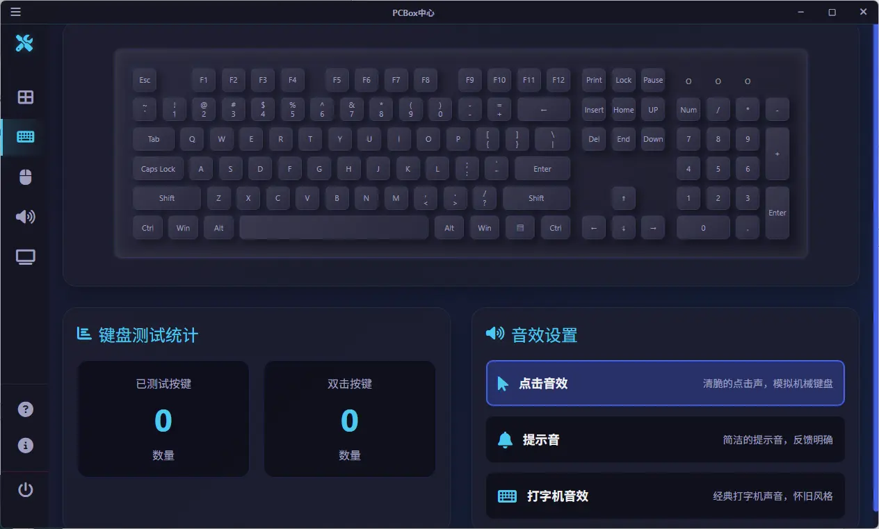 PCBox- 电脑键盘鼠标屏幕与音响外设全能体检神器【终极验机大全】 截图
