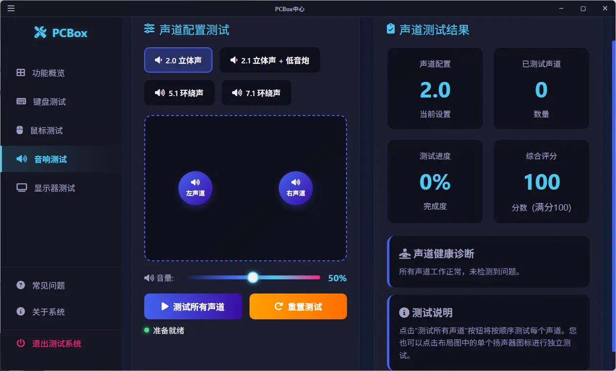 PCBox- 电脑键盘鼠标屏幕与音响外设全能体检神器【终极验机大全】 截图