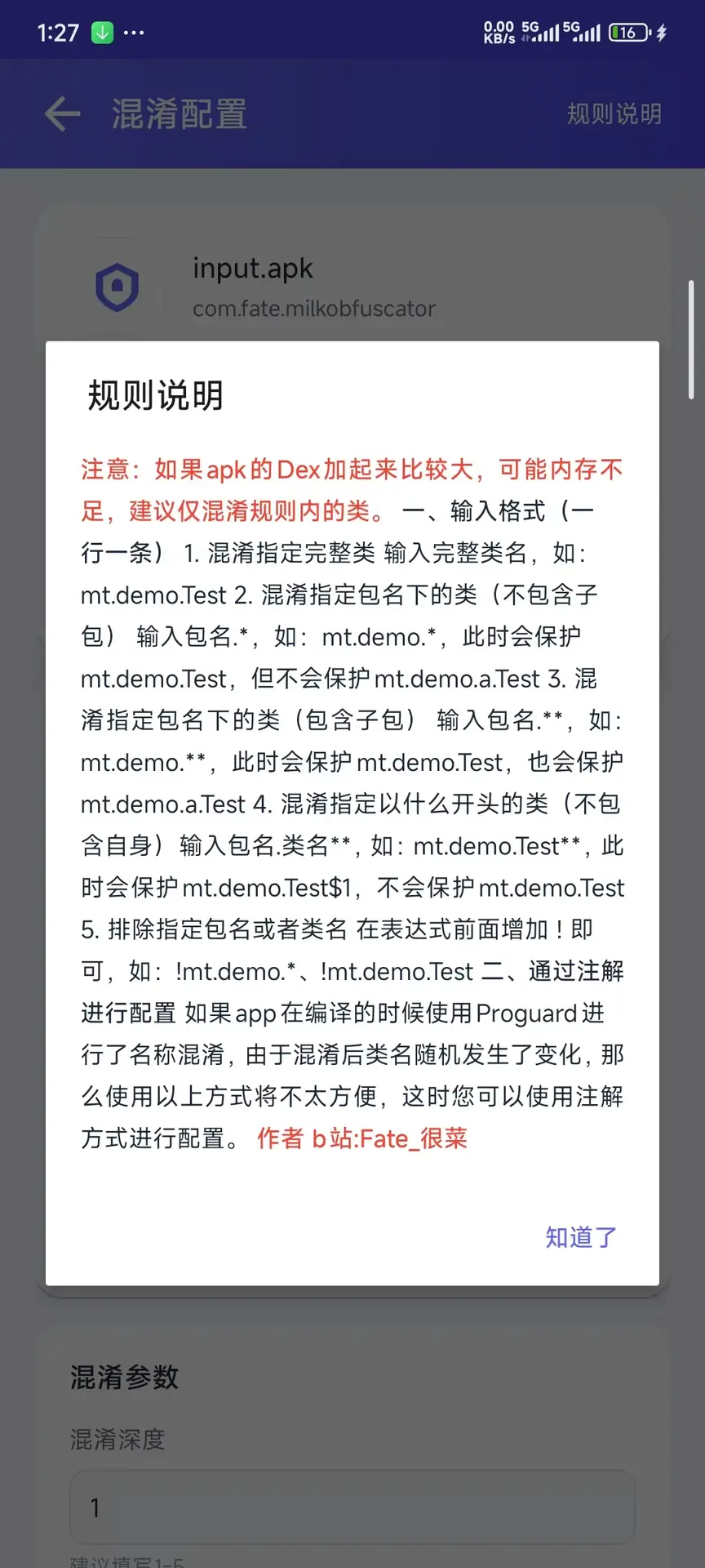 混淆工坊 v1.0- 手机端硬核APK代码混淆工具 截图