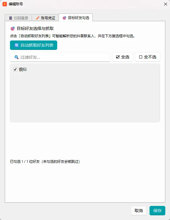 抖音自动续火花助手 v3.0 绿色便携版 - 告别断火，全自动定时扫码挂机多开神器【防封号】 截图