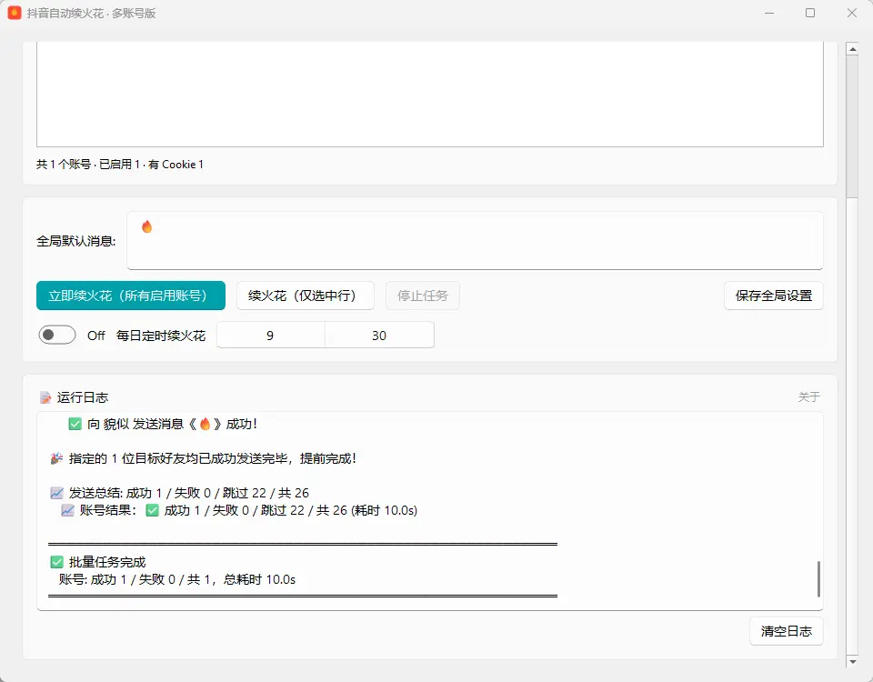 抖音自动续火花助手 v3.0 绿色便携版 - 告别断火，全自动定时扫码挂机多开神器【防封号】 截图