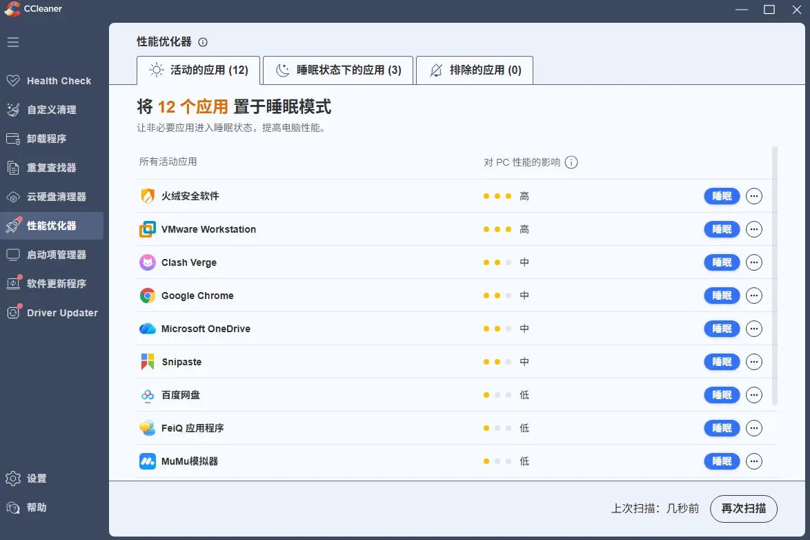 CCleaner v7.11 专业版 (绿色便携) - 深入清理系统垃圾与冗余注册表的装机必备利器 截图