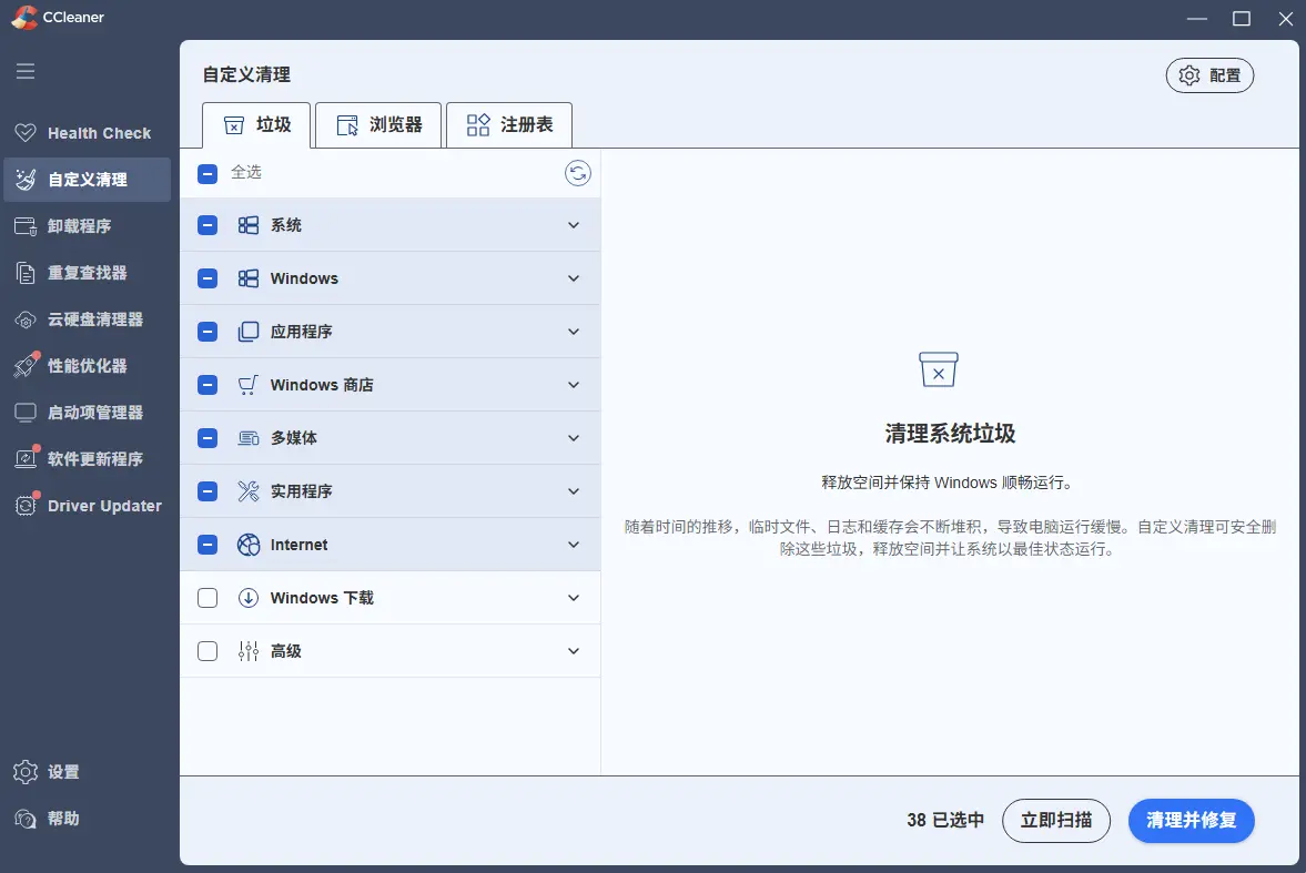 CCleaner v7.11 专业版 (绿色便携) - 深入清理系统垃圾与冗余注册表的装机必备利器 截图